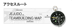 JEJU TEAMBUILLDING MAP